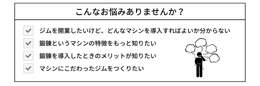 こんなお悩みありませんか