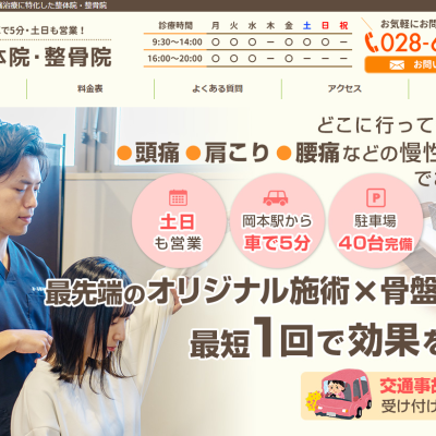 あーる接骨院 様
