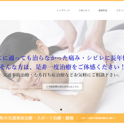 さとる接骨院 様